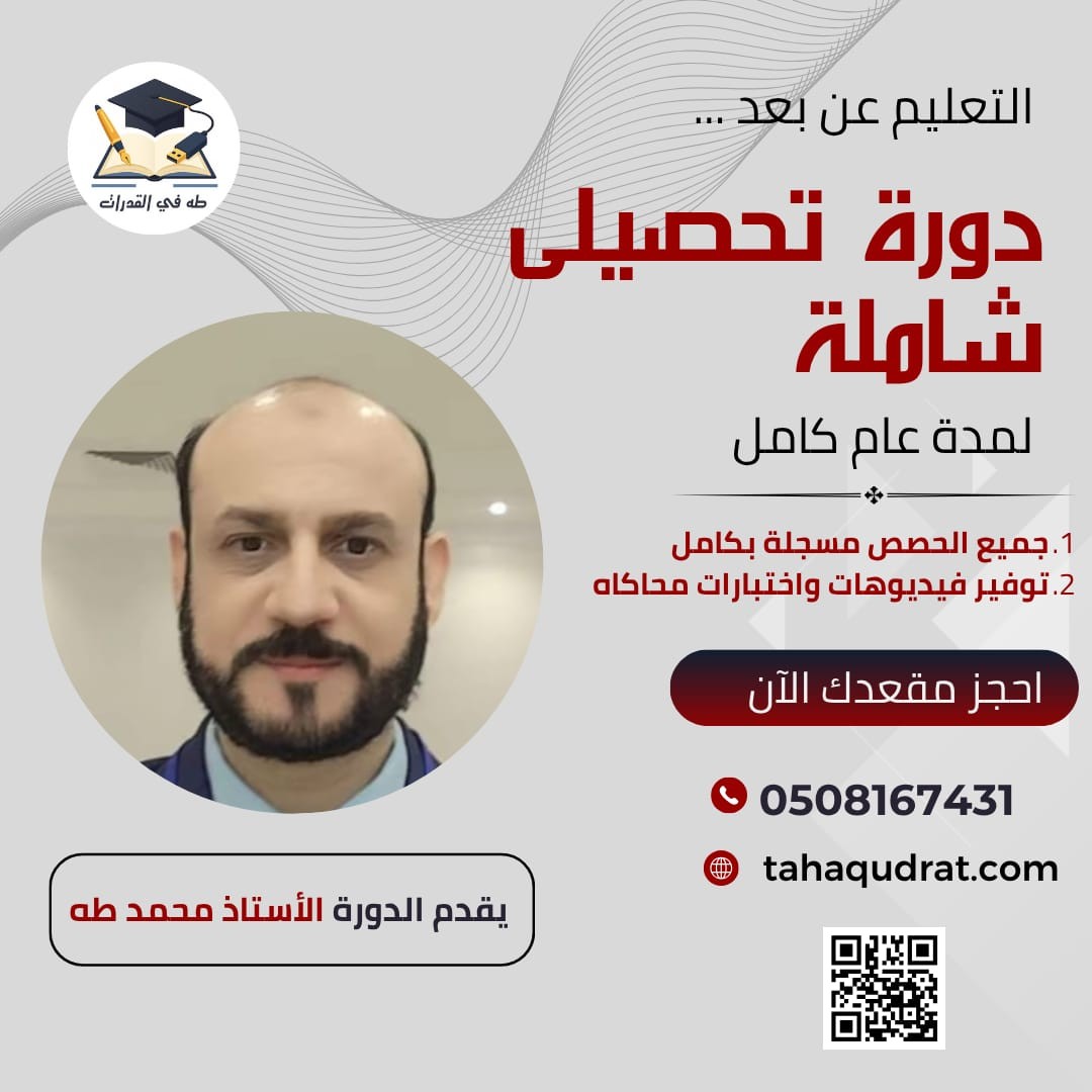 دورة تحصيلي بنات