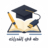 طه في القدرات